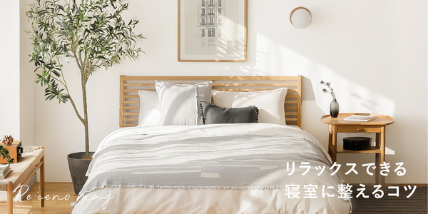 寝室の基本 新着順｜家具・インテリア Re:CENO(リセノ)