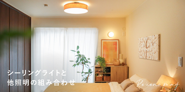 照明の基本 新着順｜家具・インテリア Re:CENO(リセノ)