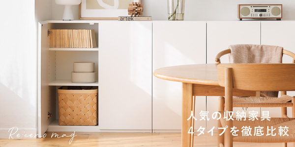 リセノのこと 新着順｜家具・インテリア Re:CENO(リセノ)