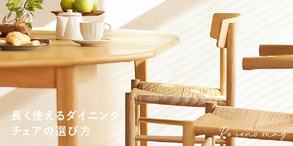 チェアの基本 新着順｜家具・インテリア Re:CENO(リセノ)