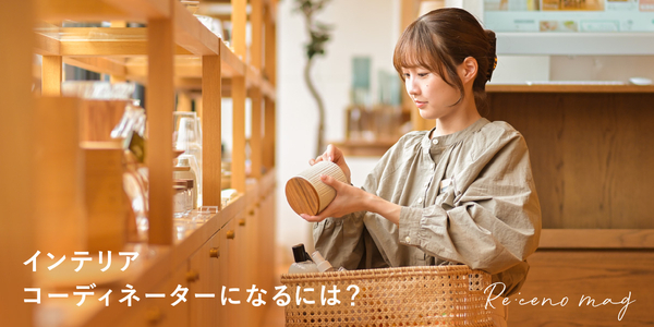 リセノのこと 新着順｜家具・インテリア Re:CENO(リセノ)