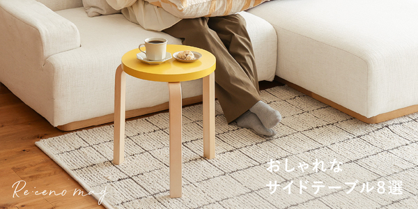 リビングテーブルの基本 新着順｜家具・インテリア Re:CENO(リセノ)