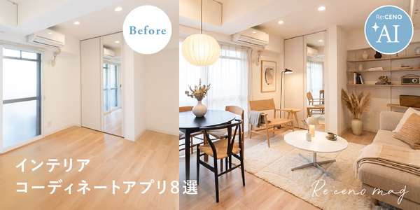 リセノのこと 新着順｜家具・インテリア Re:CENO(リセノ)
