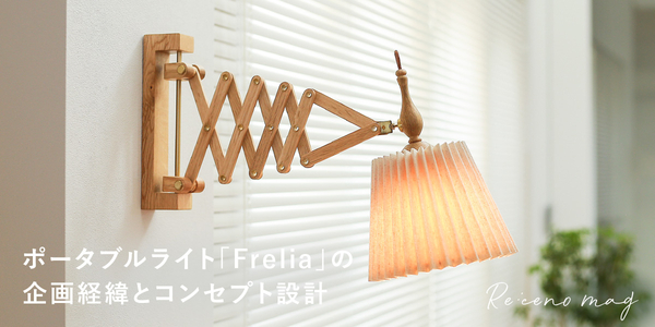 【おまけ出品】コメント欄❤️ 新品未使用　ノベルティ　ライト　ポータブルライト 発売直前。ポータブルライトFreliaと過ごした開発中のリアルな暮らし