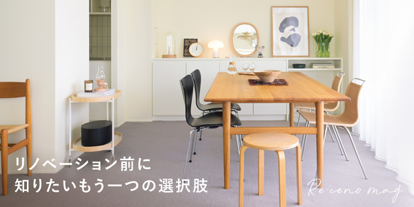 リセノのこと 新着順｜家具・インテリア Re:CENO(リセノ)