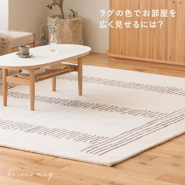 ラグの色でお部屋を広く見せるには？  おすすめカラーと選び方を解説