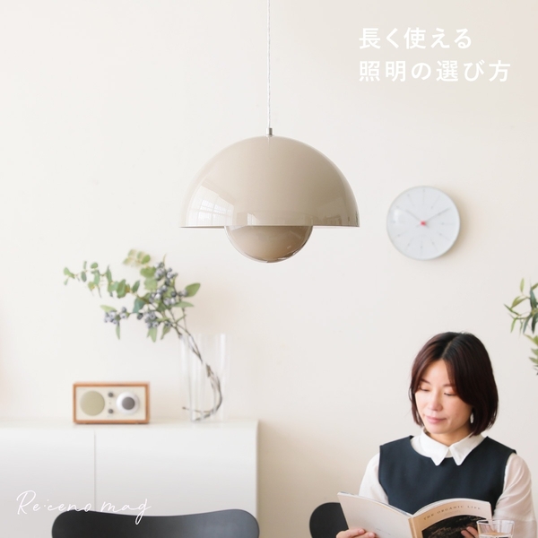 プロが教える、長く使える照明の選び方。失敗を防ぐ5つのポイントとおすすめ商品5選