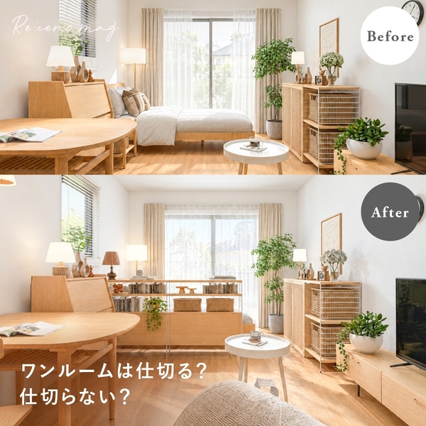 ワンルームは仕切る？ 仕切らない？ 6〜10畳の広さ別に3つの配置パターンを比較