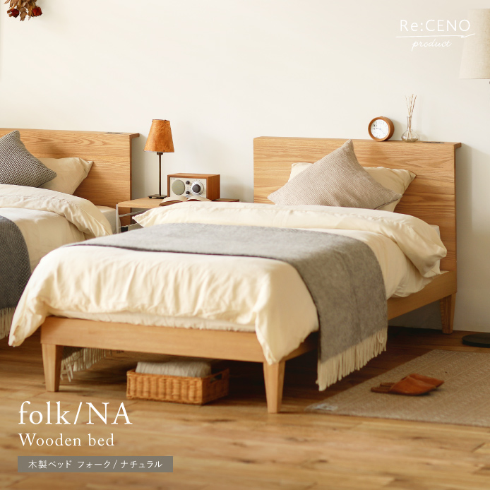 木製ベッド folk／NA ｜家具・インテリア通販 Re:CENO(リセノ)