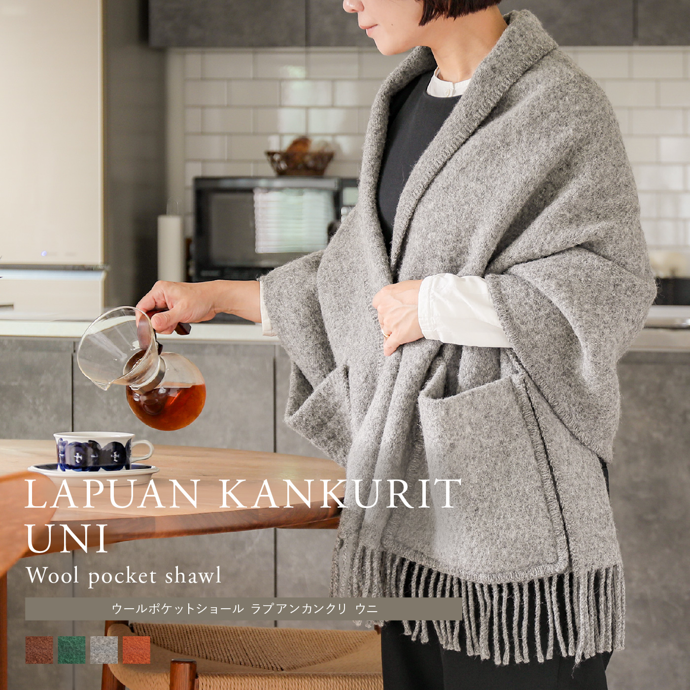 ウールポケットショール LAPUAN KANKURIT UNI