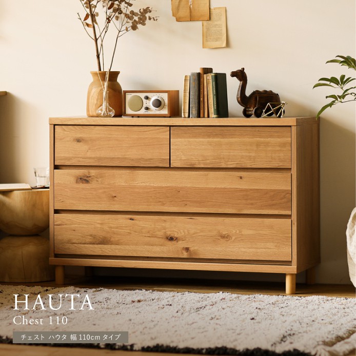 チェスト HAUTA 幅110cmタイプ ナチュラル