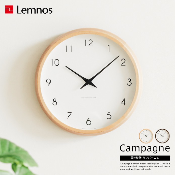 電波時計 Campagne - 家具・インテリア通販 Re:CENO（リセノ）