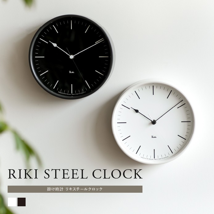 掛け時計 RIKI STEEL CLOCK - 家具・インテリア通販 Re:CENO(リセノ)