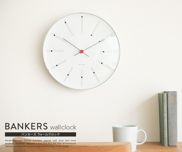 掛け時計 アルネ・ヤコブセン BANKERS WALL CLOCK