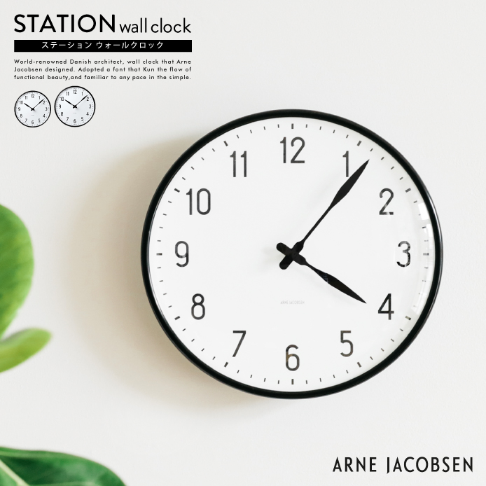 掛け時計 アルネ・ヤコブセン STATION WALL CLOCK - 家具・インテリア