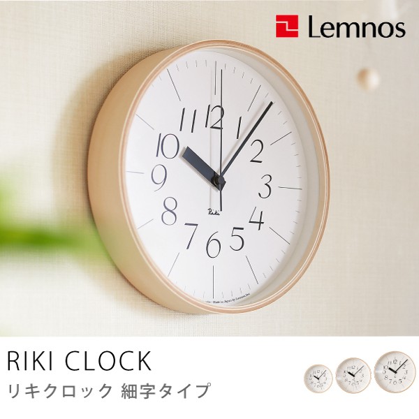 掛け時計 RIKI CLOCK 細字タイプ