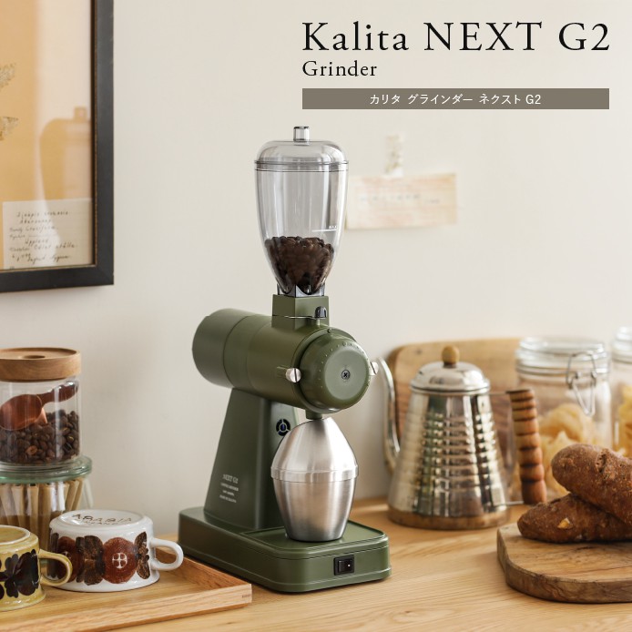 Kalita NEXT G2 KAK コーヒーグラインダー調理家電