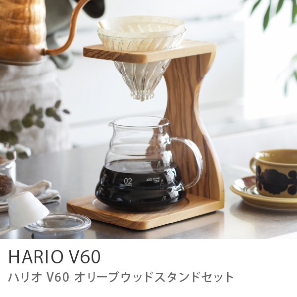 HARIO V60オリーブウッドスタンドセット