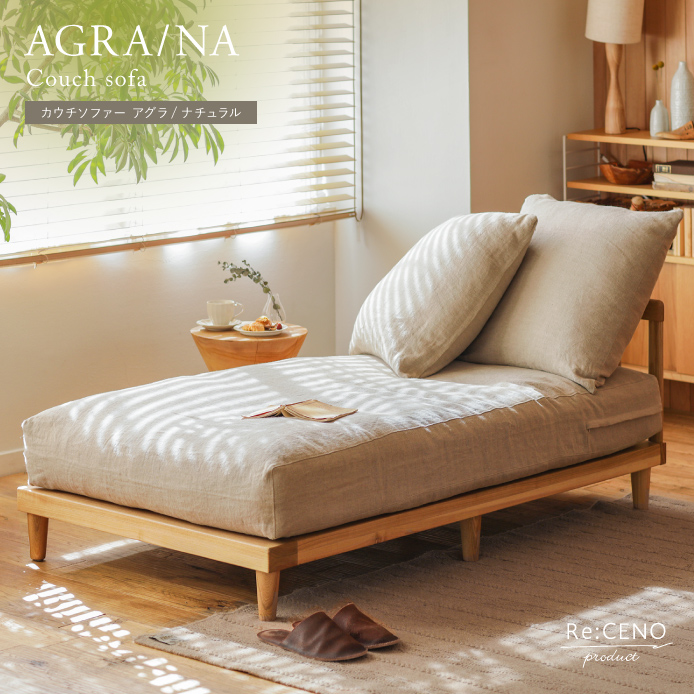 カウチソファー AGRA／NA - 家具・インテリア通販 Re:CENO（リセノ）