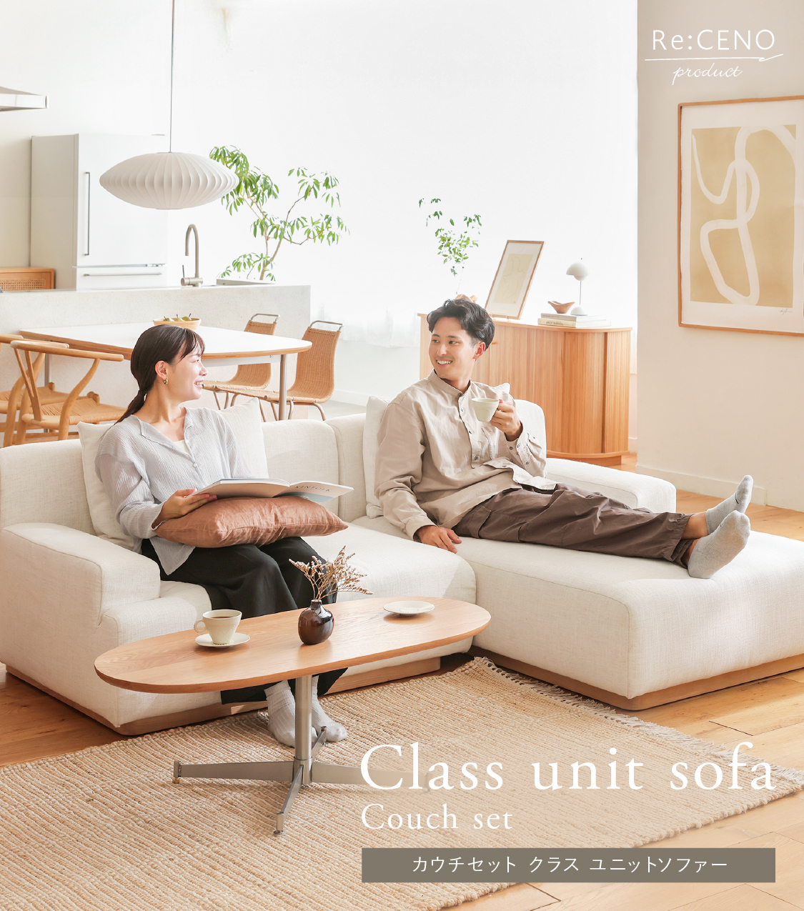 家具・インテリア通販 Re:CENO（リセノ）本店