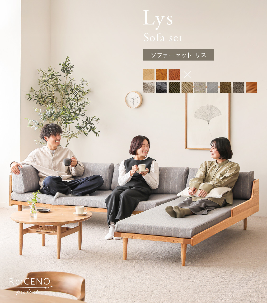 家具・インテリア通販 Re:CENO（リセノ）本店