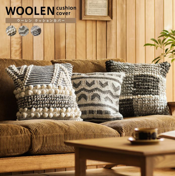 クッションカバー WOOLEN