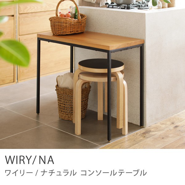 ワイリーナチュラルデスク