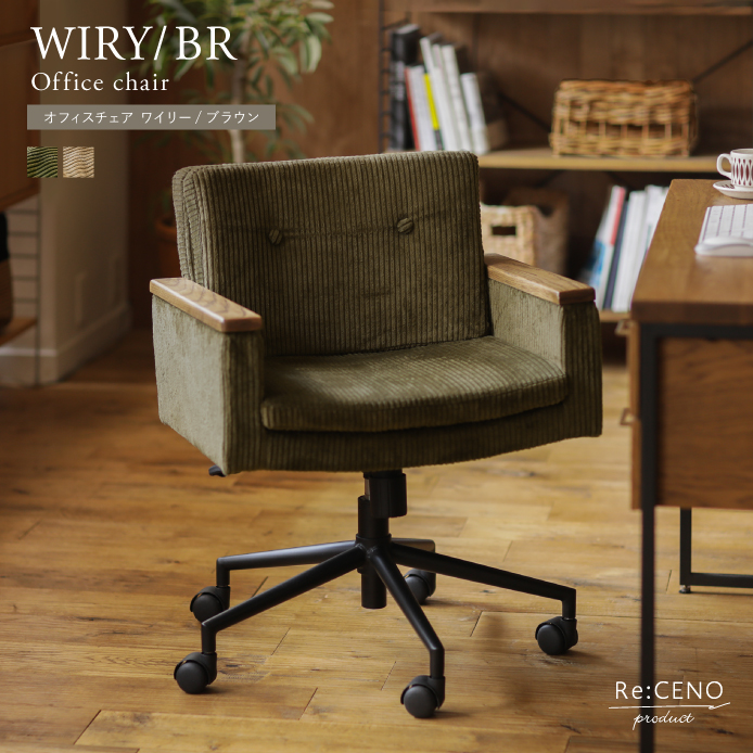 オフィスチェア WIRY／BR 家具・インテリア通販 Re:CENO(リセノ)