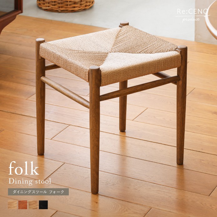 Re:CENO product|ダイニングスツール folk