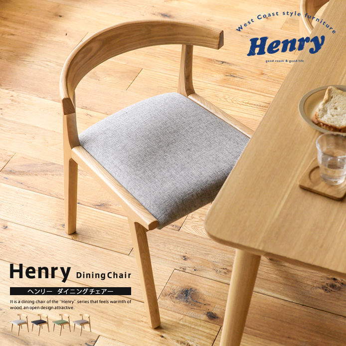 ダイニングチェアー Henry ｜家具・インテリア通販 Re:CENO(リセノ)