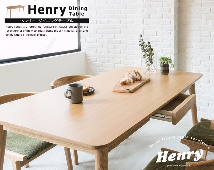 ダイニングテーブル Henry