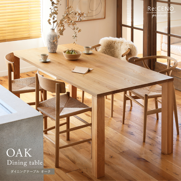 Re:CENO product｜ダイニングテーブル OAK