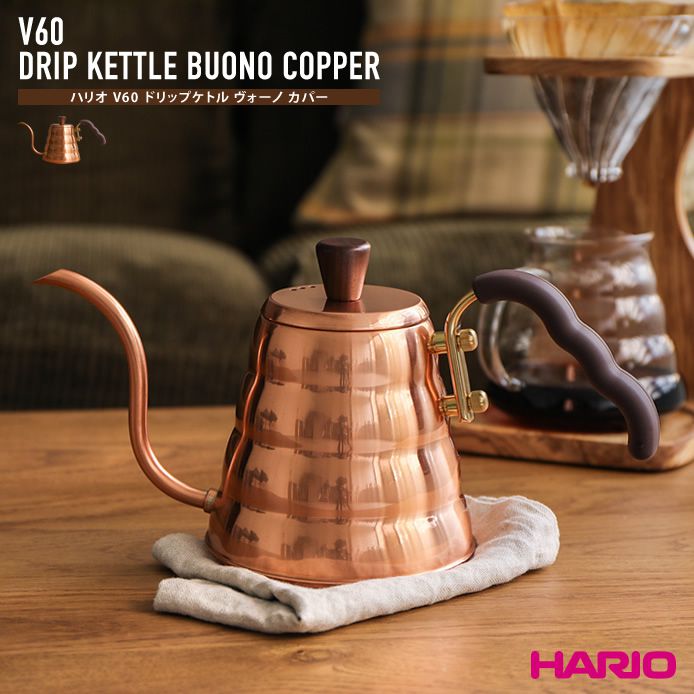 HARIO V60ドリップケトル ヴォーノ カパー