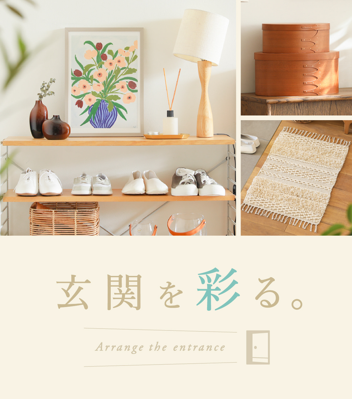 玄関特集｜家具・インテリア通販 Re:CENO（リセノ）