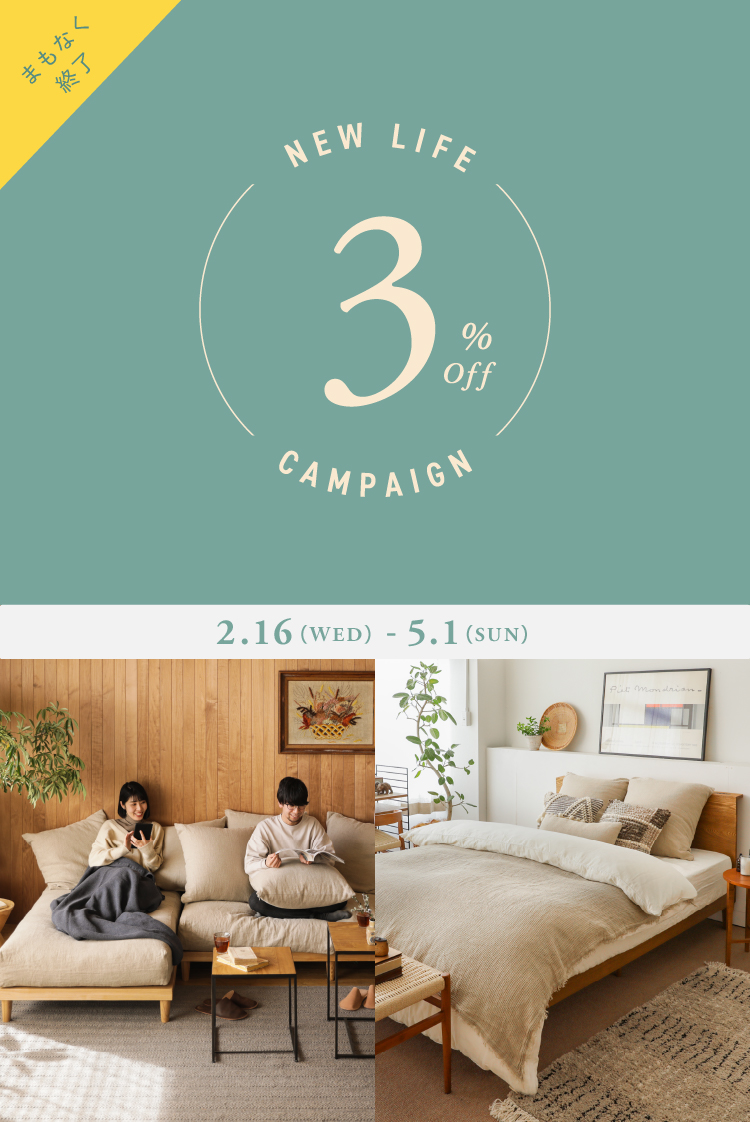 新生活キャンペーン2022｜家具・インテリア通販 Re:CENO（リセノ）本店