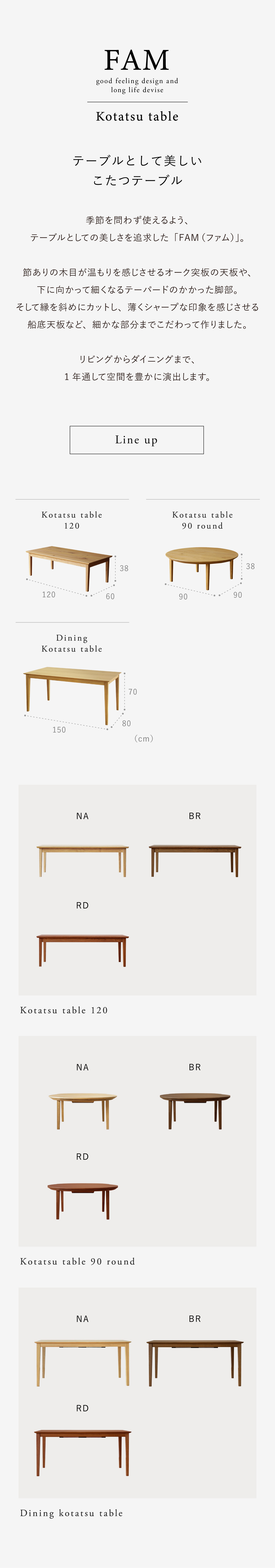 こたつテーブル FAM／BR 長方形 幅120cmタイプ ｜家具・インテリア通販