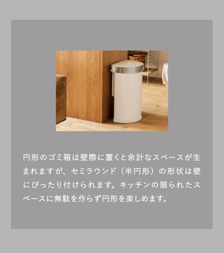 センサーダストボックス simplehuman セミラウンド 45Lタイプ ｜家具