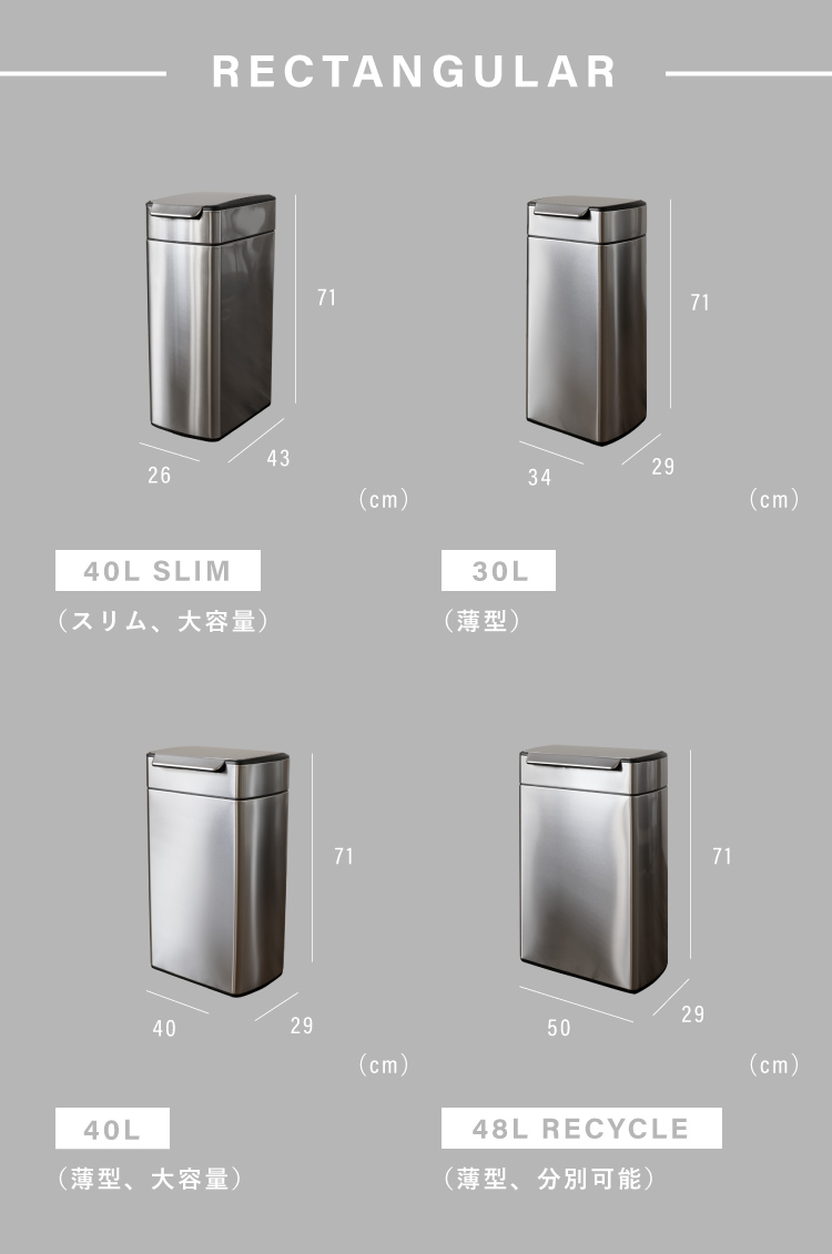 大容量48Lのスタイリッシュなダストボックス