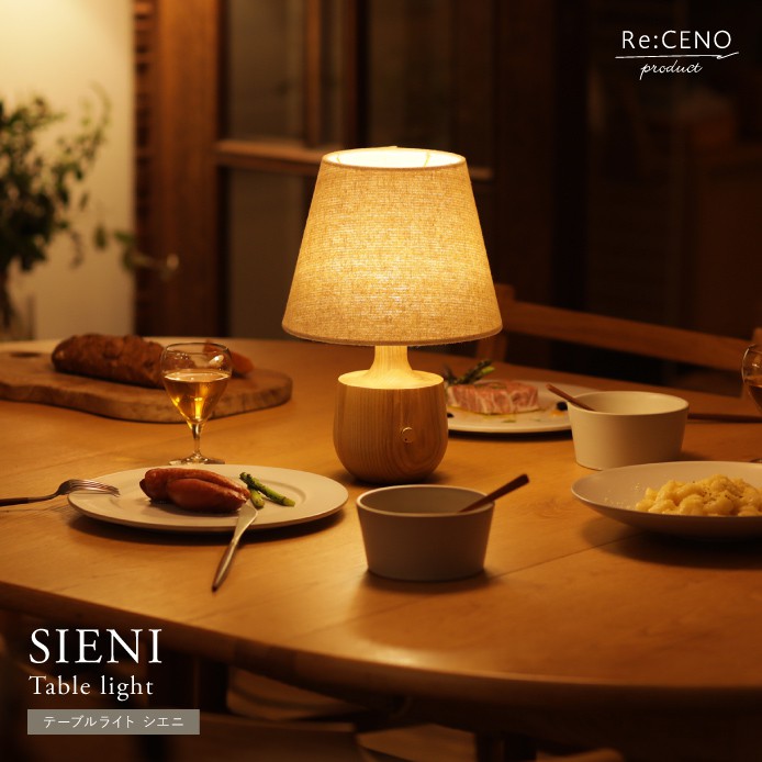 Re:CENO product｜テーブルライト SIENI