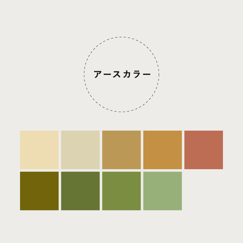 アースカラー.jpg