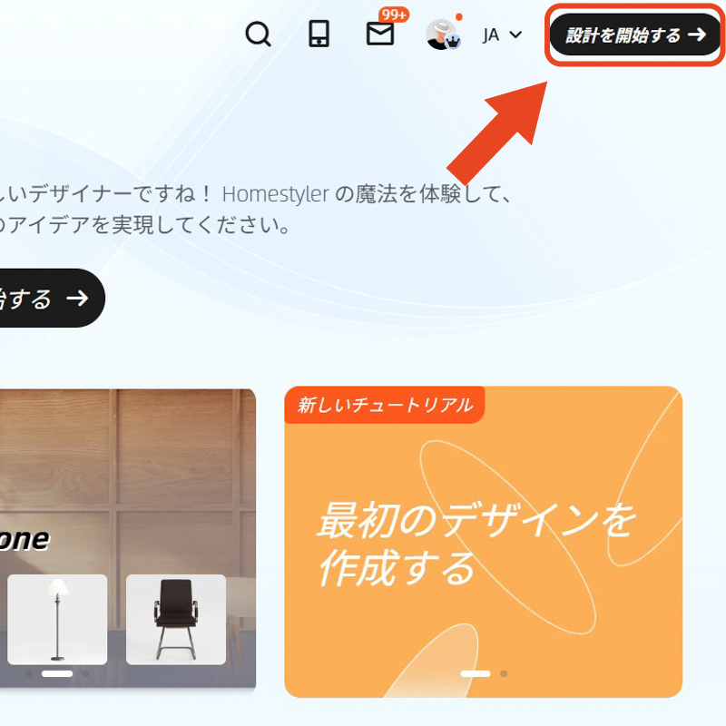 homestyler_how_to_use.jpg
