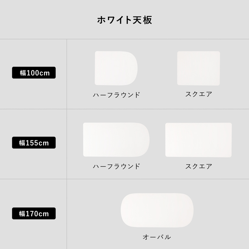 ホワイト天板_2-2.jpg