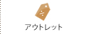 セール