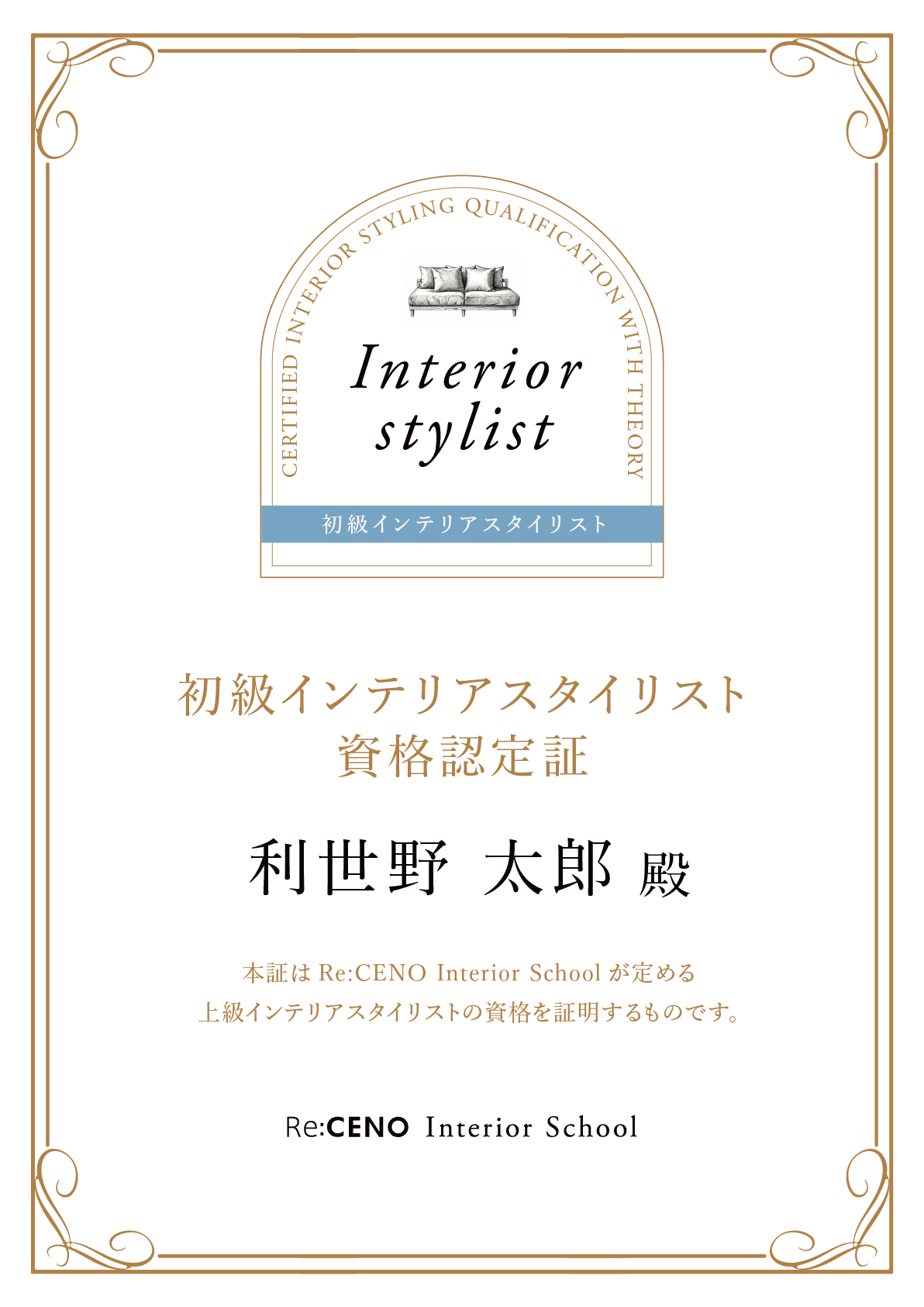 初級証書