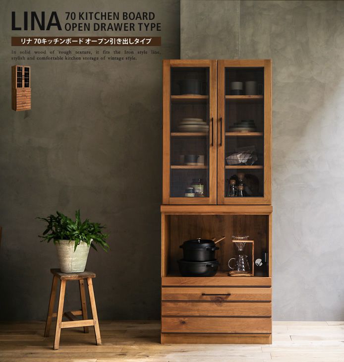 LINA 70キッチンボード オープン引き出しタイプ