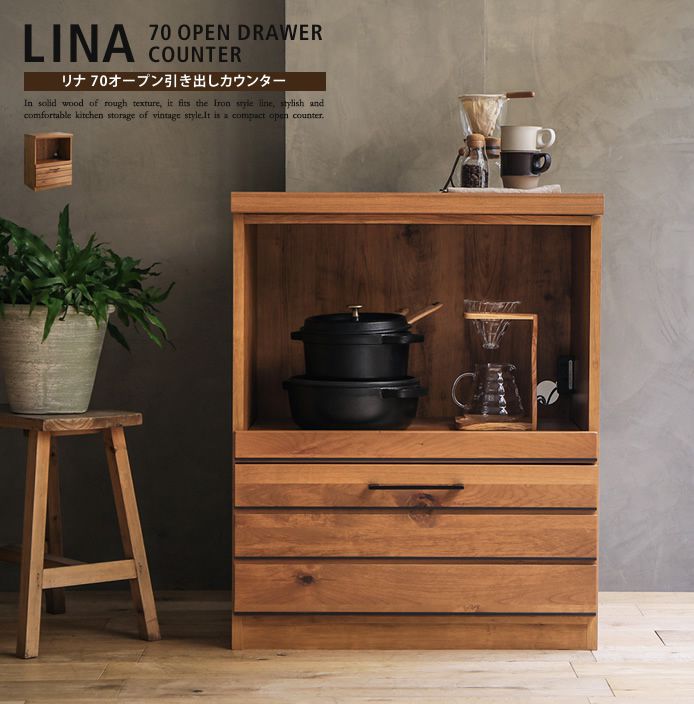 LINA 70オープン引き出しカウンター