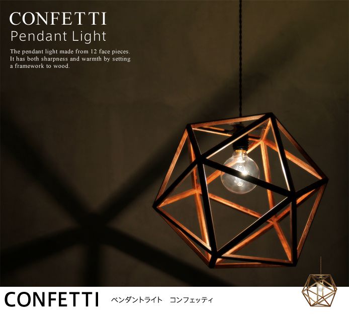 天井照明 CONFETTI - 家具・インテリア通販 Re:CENO(リセノ)