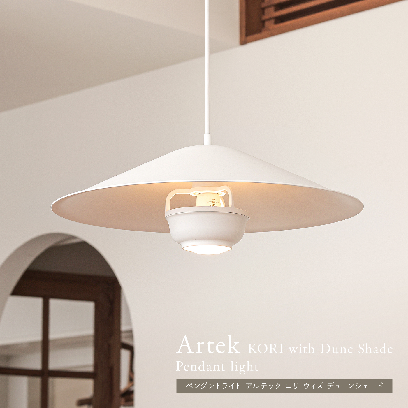 ペンダントライト Artek KORI with Dune Shade ｜家具