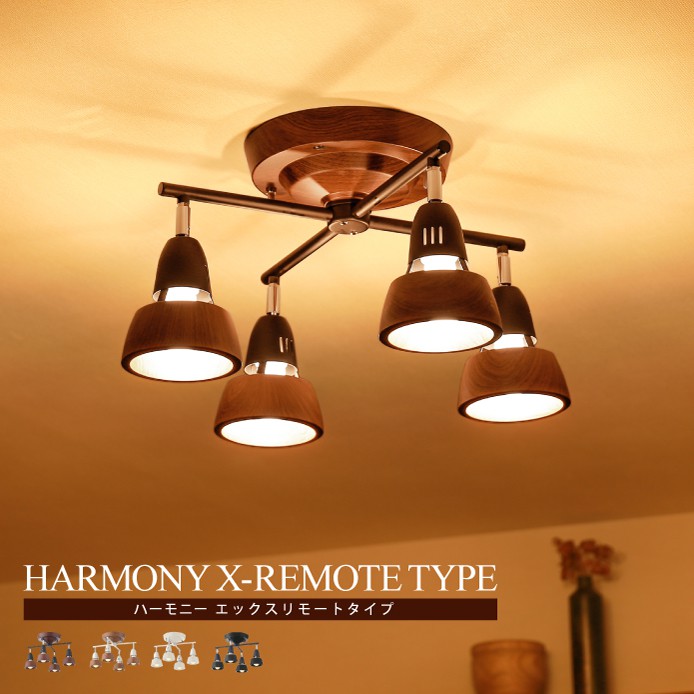 天井照明 HARMONY X-REMOTE TYPE