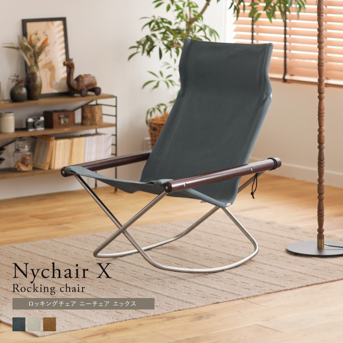 ロッキングチェア Nychair X ｜家具・インテリア通販 Re:CENO(リセノ)